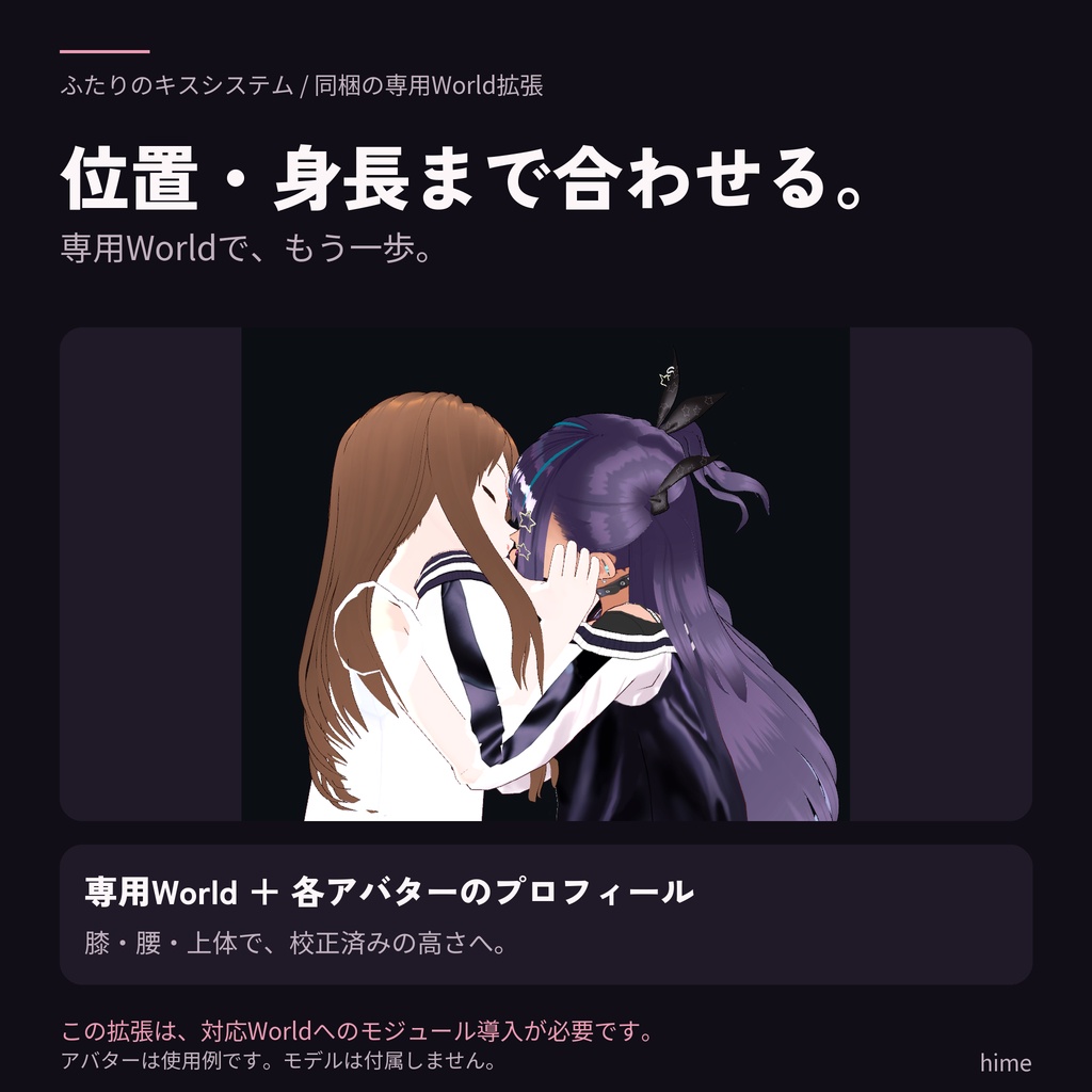 【VRChat】ふたりのキスシステム|PC対応・自動表情と手添え