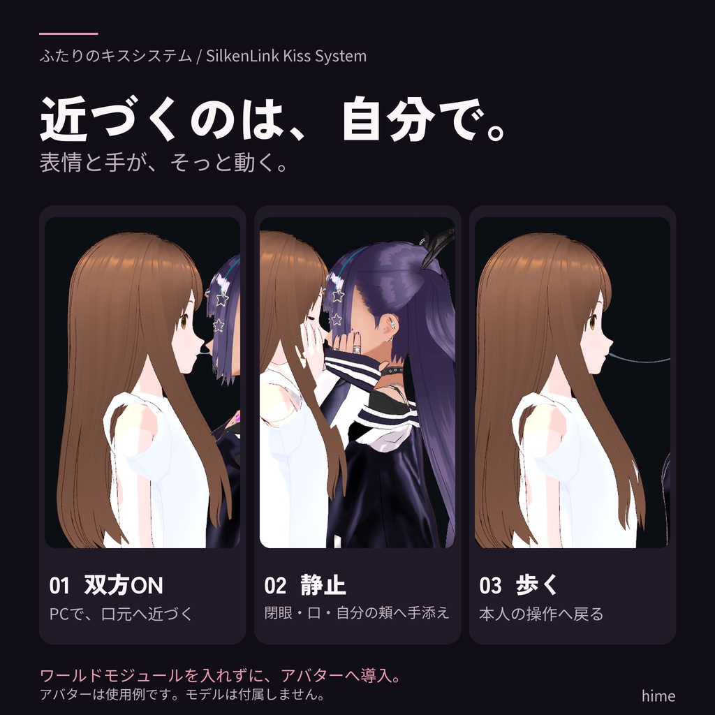 【VRChat】ふたりのキスシステム|PC対応・自動表情と手添え
