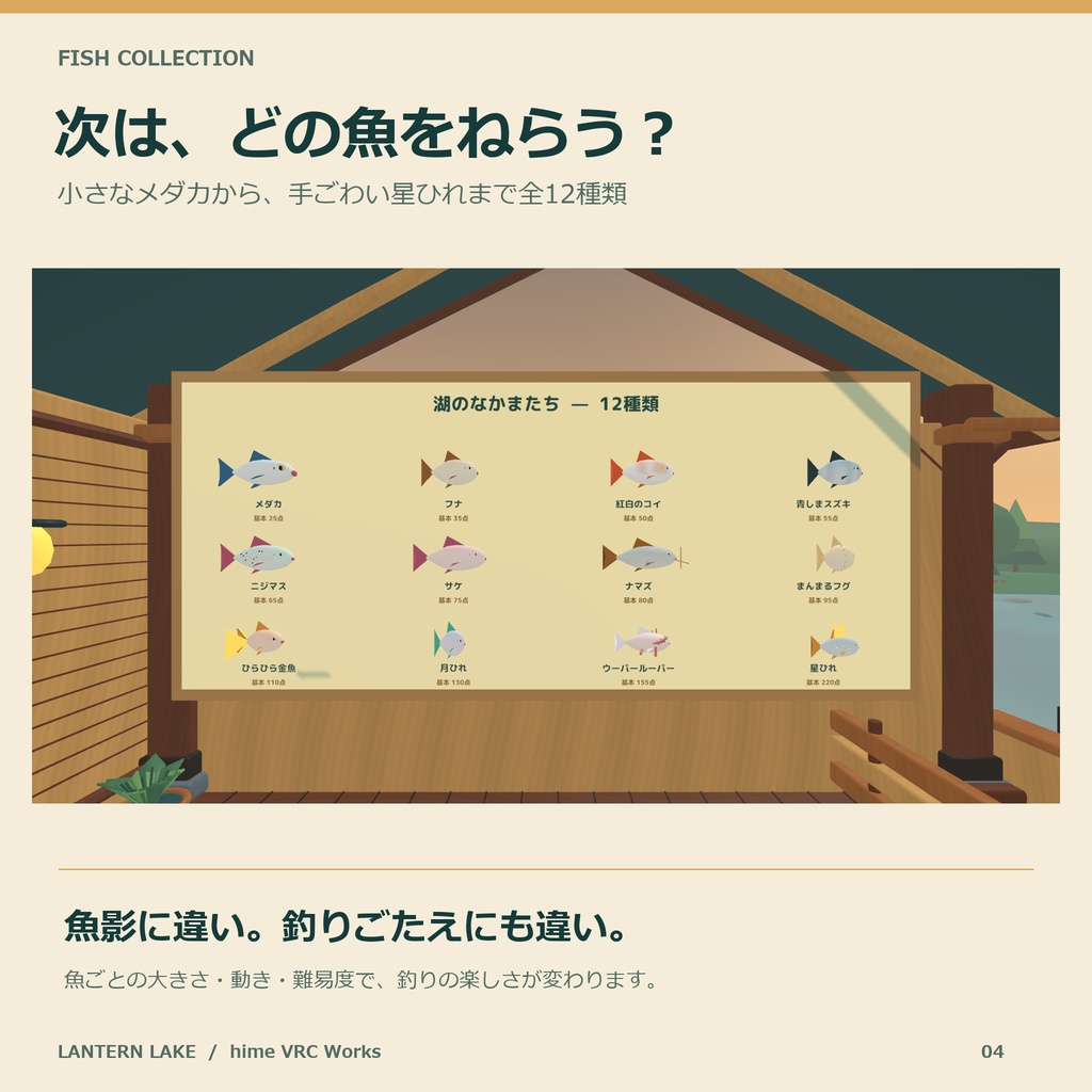【VRChat】みんなで湖畔つり|10人で遊べる釣りワールド・Prefab / LANTERN LAKE
