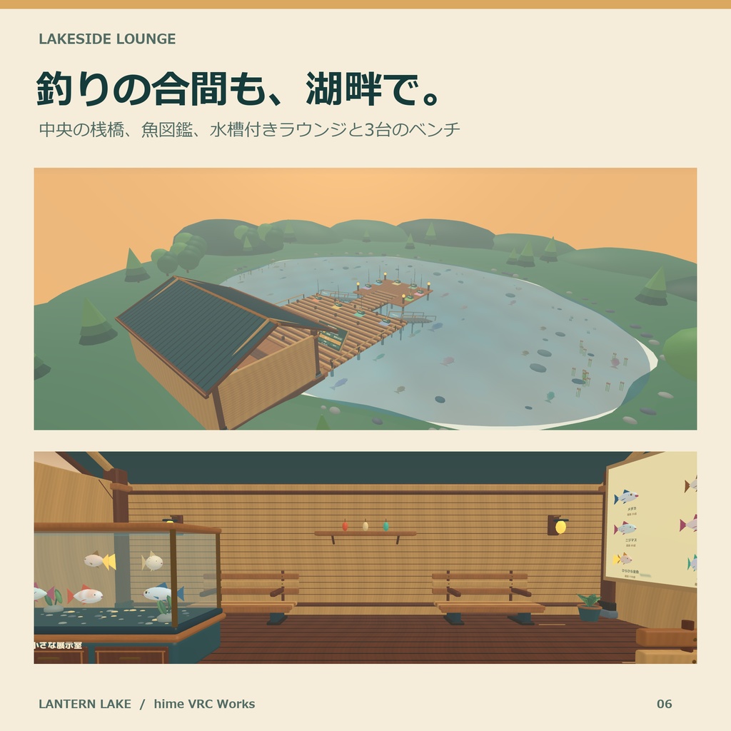 【VRChat】みんなで湖畔つり|10人で遊べる釣りワールド・Prefab / LANTERN LAKE