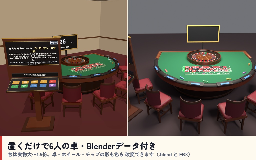 【発売記念セール〜10/26】【VRC】みんなでルーレット ヨーロピアン・アメリカン 6人【CPUのお客3段階・大会モード・全員同期・日英対応・Blenderデータ付】