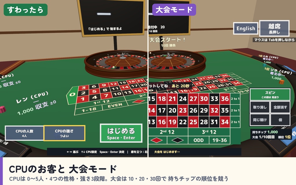 【発売記念セール〜10/26】【VRC】みんなでルーレット ヨーロピアン・アメリカン 6人【CPUのお客3段階・大会モード・全員同期・日英対応・Blenderデータ付】