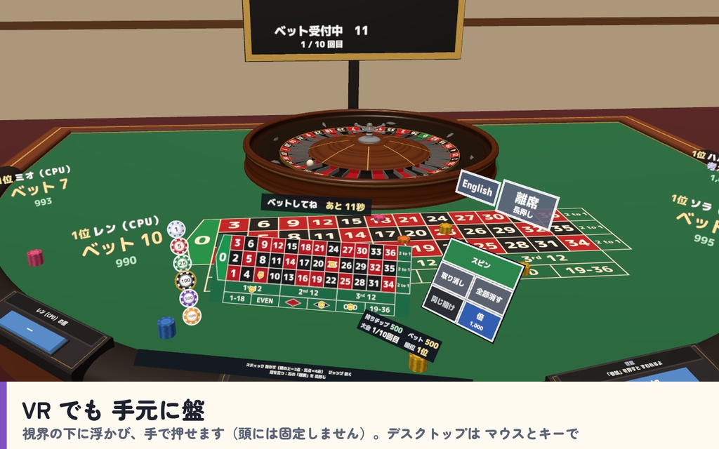 【発売記念セール〜10/26】【VRC】みんなでルーレット ヨーロピアン・アメリカン 6人【CPUのお客3段階・大会モード・全員同期・日英対応・Blenderデータ付】