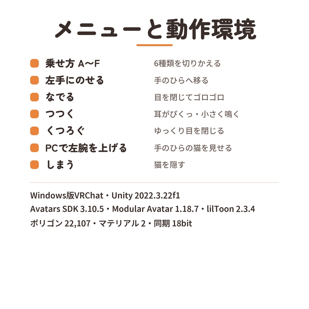 【発売記念セール〜10/26】【VRChat】なでて遊べる肩のりこねこ|10匹・乗せ方6種・MA対応