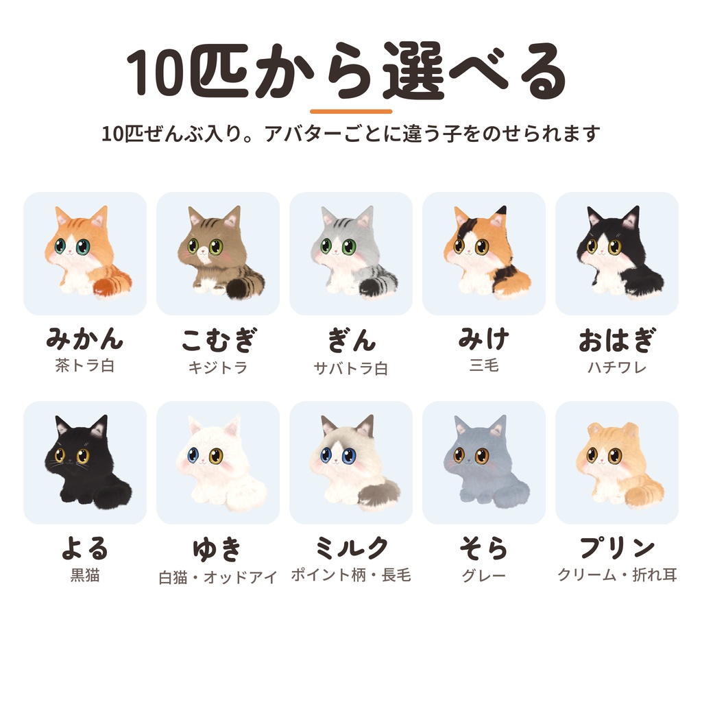 【発売記念セール〜10/26】【VRChat】なでて遊べる肩のりこねこ|10匹・乗せ方6種・MA対応