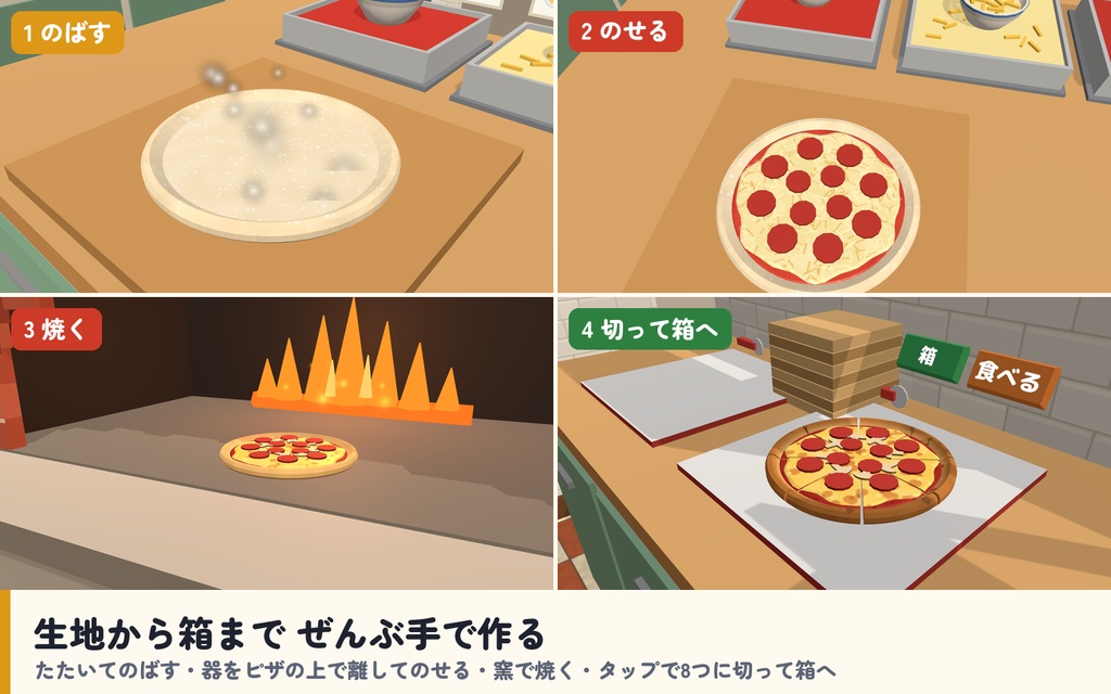 【発売記念セール〜10/27】【VRC】みんなでピザ工房 協力クッキング 1〜6人【12種の注文・10段階・どこでも食べられる・全員同期・日英対応・Blenderデータ付】