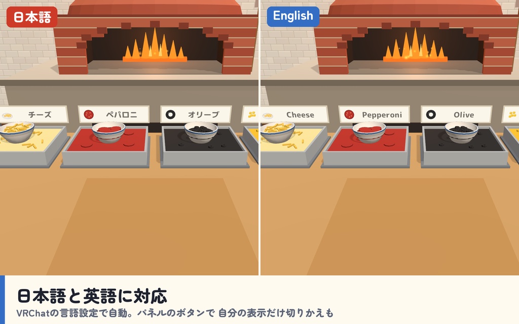 【発売記念セール〜10/27】【VRC】みんなでピザ工房 協力クッキング 1〜6人【12種の注文・10段階・どこでも食べられる・全員同期・日英対応・Blenderデータ付】