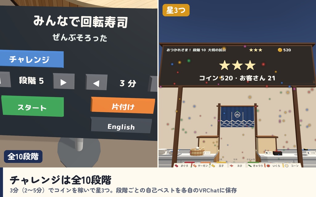【発売記念セール〜10/28】【VRC】みんなで回転寿司 協力クッキング 1〜6人【回転レーン・ねこのお客さん・8種の注文・10段階・全員同期・日英対応・Blenderデータ付】