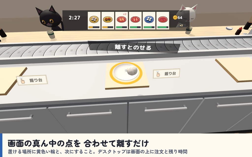 【発売記念セール〜10/28】【VRC】みんなで回転寿司 協力クッキング 1〜6人【回転レーン・ねこのお客さん・8種の注文・10段階・全員同期・日英対応・Blenderデータ付】