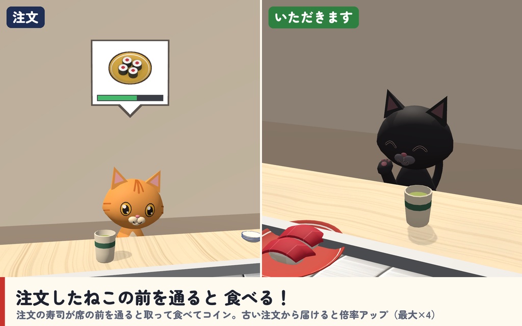 【発売記念セール〜10/28】【VRC】みんなで回転寿司 協力クッキング 1〜6人【回転レーン・ねこのお客さん・8種の注文・10段階・全員同期・日英対応・Blenderデータ付】