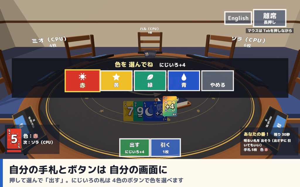 【発売記念セール〜10/29】【VRC】みんなでカラーカード 色と数字を合わせて出し切るカードゲーム 8人【CPU対戦3段階・ハウスルール・全員同期・日英対応・Blenderデータ付】