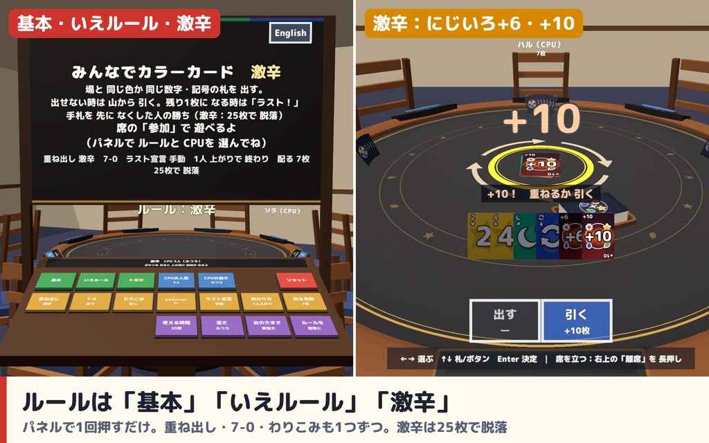 【発売記念セール〜10/29】【VRC】みんなでカラーカード 色と数字を合わせて出し切るカードゲーム 8人【CPU対戦3段階・ハウスルール・全員同期・日英対応・Blenderデータ付】