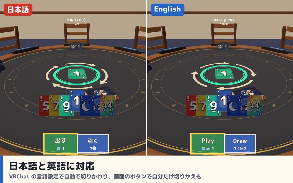 【発売記念セール〜10/29】【VRC】みんなでカラーカード 色と数字を合わせて出し切るカードゲーム 8人【CPU対戦3段階・ハウスルール・全員同期・日英対応・Blenderデータ付】