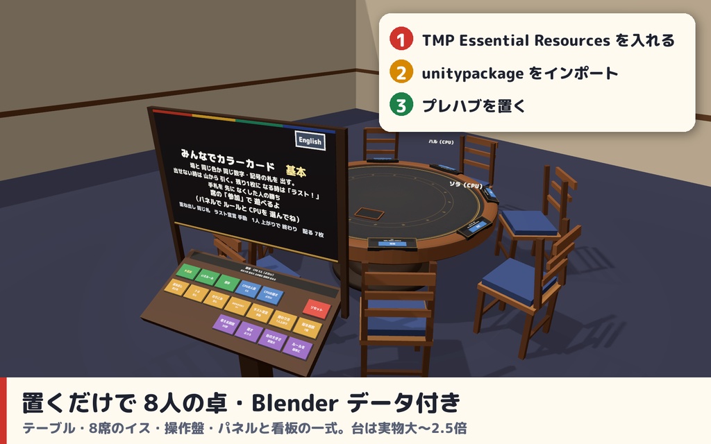 【発売記念セール〜10/29】【VRC】みんなでカラーカード 色と数字を合わせて出し切るカードゲーム 8人【CPU対戦3段階・ハウスルール・全員同期・日英対応・Blenderデータ付】