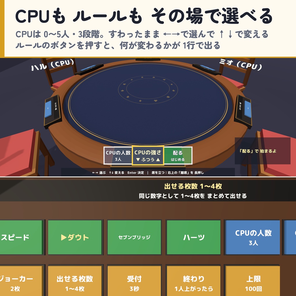 【発売記念セール〜10/29】【VRC】みんなでトランプ2 スピード・ダウト・セブンブリッジ・ハーツ 6人【CPU対戦3段階・ローカルルール・全員同期・日英対応・Blenderデータ付】