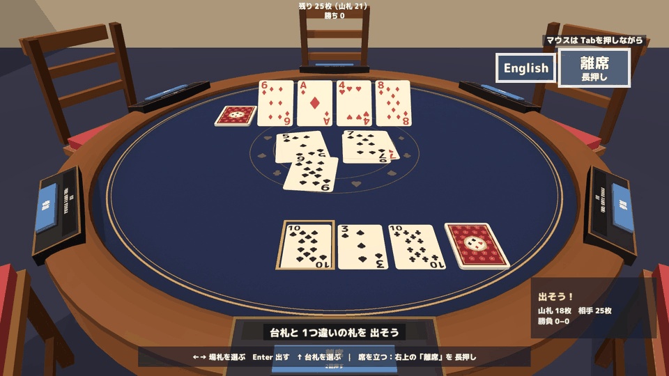 【発売記念セール〜10/29】【VRC】みんなでトランプ2 スピード・ダウト・セブンブリッジ・ハーツ 6人【CPU対戦3段階・ローカルルール・全員同期・日英対応・Blenderデータ付】