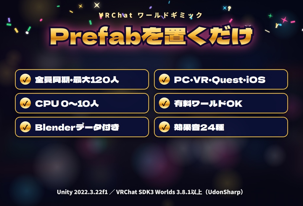 【発売記念セール〜10/31】【VRC】みんなでビンゴ大会 じゃんけん大会・福引つき イベントセット【自動マーク・CPU参加・全員同期・クリスマス/お正月の柄・日英対応・Blenderデータ付】