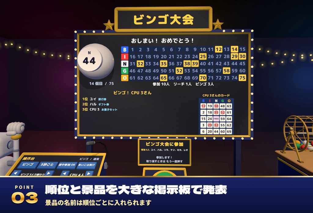 【発売記念セール〜10/31】【VRC】みんなでビンゴ大会 じゃんけん大会・福引つき イベントセット【自動マーク・CPU参加・全員同期・クリスマス/お正月の柄・日英対応・Blenderデータ付】