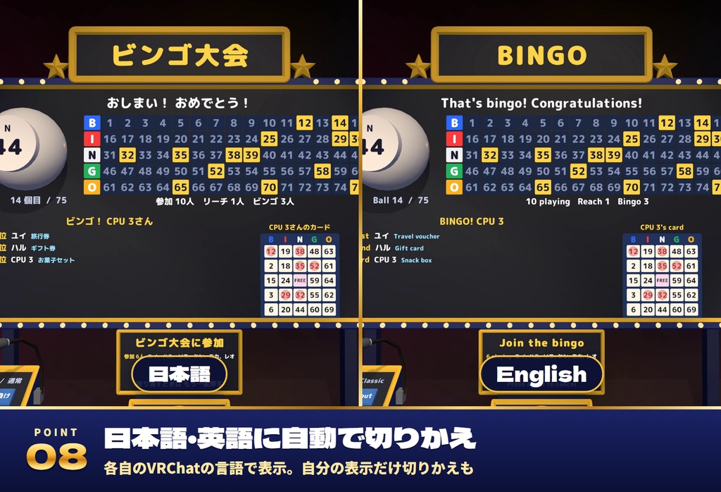 【発売記念セール〜10/31】【VRC】みんなでビンゴ大会 じゃんけん大会・福引つき イベントセット【自動マーク・CPU参加・全員同期・クリスマス/お正月の柄・日英対応・Blenderデータ付】