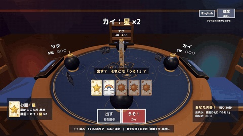 【発売記念セール〜11/1】【VRC】みんなでブラフ卓 うそを見抜くカードゲーム 罰ゲームつき 4人【CPU対戦3段階・全員同期・爆弾/ビリビリ・日英対応・Blenderデータ付】