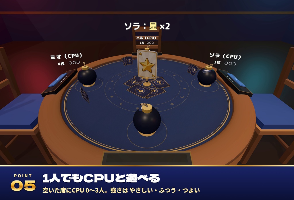 【発売記念セール〜11/1】【VRC】みんなでブラフ卓 うそを見抜くカードゲーム 罰ゲームつき 4人【CPU対戦3段階・全員同期・爆弾/ビリビリ・日英対応・Blenderデータ付】