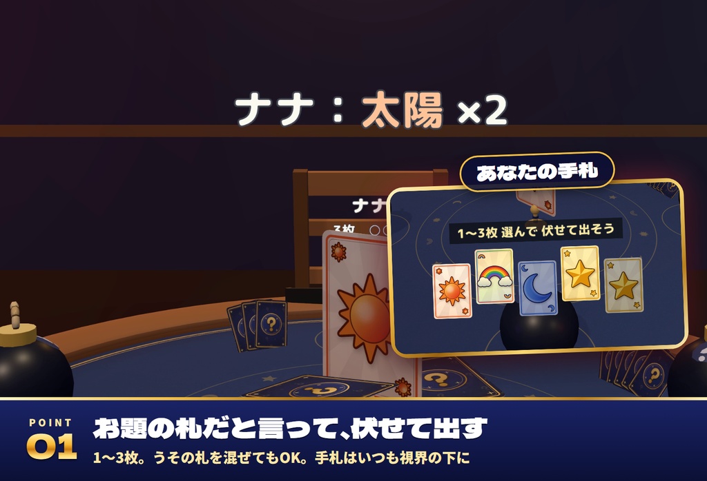 【発売記念セール〜11/1】【VRC】みんなでブラフ卓 うそを見抜くカードゲーム 罰ゲームつき 4人【CPU対戦3段階・全員同期・爆弾/ビリビリ・日英対応・Blenderデータ付】
