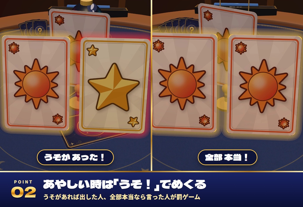 【発売記念セール〜11/1】【VRC】みんなでブラフ卓 うそを見抜くカードゲーム 罰ゲームつき 4人【CPU対戦3段階・全員同期・爆弾/ビリビリ・日英対応・Blenderデータ付】