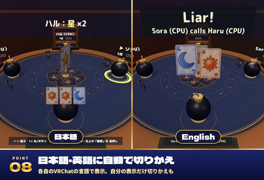 【発売記念セール〜11/1】【VRC】みんなでブラフ卓 うそを見抜くカードゲーム 罰ゲームつき 4人【CPU対戦3段階・全員同期・爆弾/ビリビリ・日英対応・Blenderデータ付】