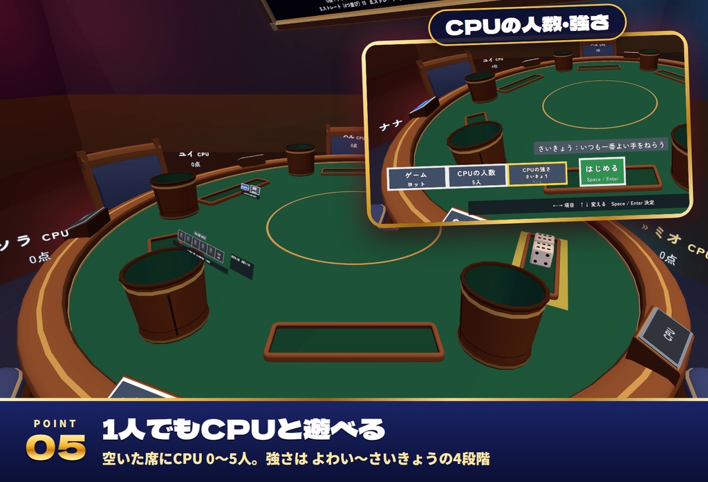 【発売記念セール〜11/1】【VRC】みんなでサイコロ卓 ヨット・チンチロ・ライアーダイス・丁半 4つのダイスゲーム 6人【CPU対戦4段階・全員同期・日英対応・Blenderデータ付】