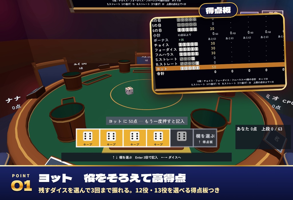 【発売記念セール〜11/1】【VRC】みんなでサイコロ卓 ヨット・チンチロ・ライアーダイス・丁半 4つのダイスゲーム 6人【CPU対戦4段階・全員同期・日英対応・Blenderデータ付】