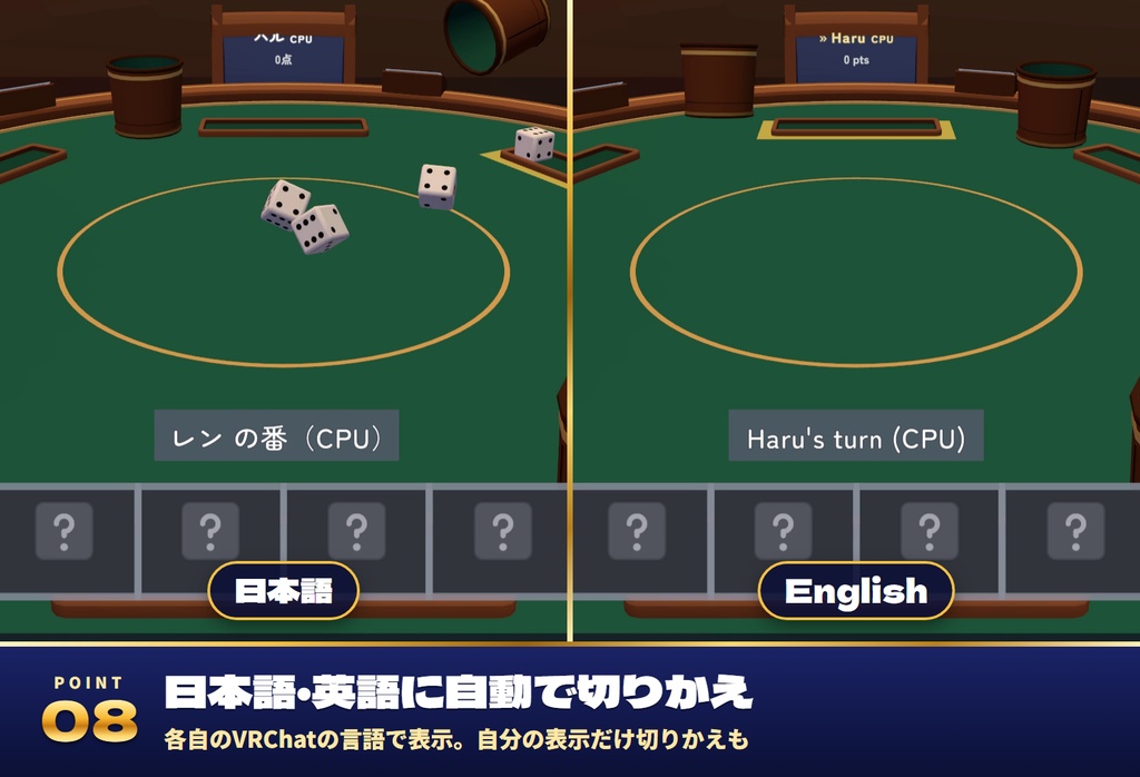 【発売記念セール〜11/1】【VRC】みんなでサイコロ卓 ヨット・チンチロ・ライアーダイス・丁半 4つのダイスゲーム 6人【CPU対戦4段階・全員同期・日英対応・Blenderデータ付】