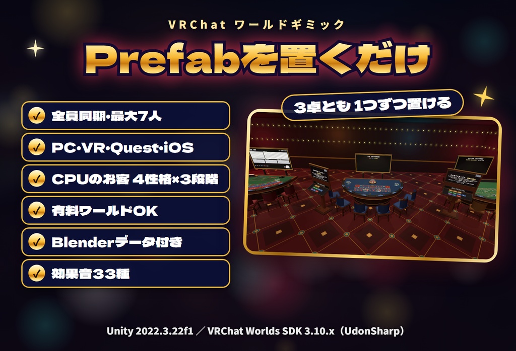【発売記念セール〜11/1】【VRC】みんなでバカラ・大小・クラップス 本格カジノ3卓 最大7人【CPUのお客・大会・全員同期・日英対応・Blenderデータ付】