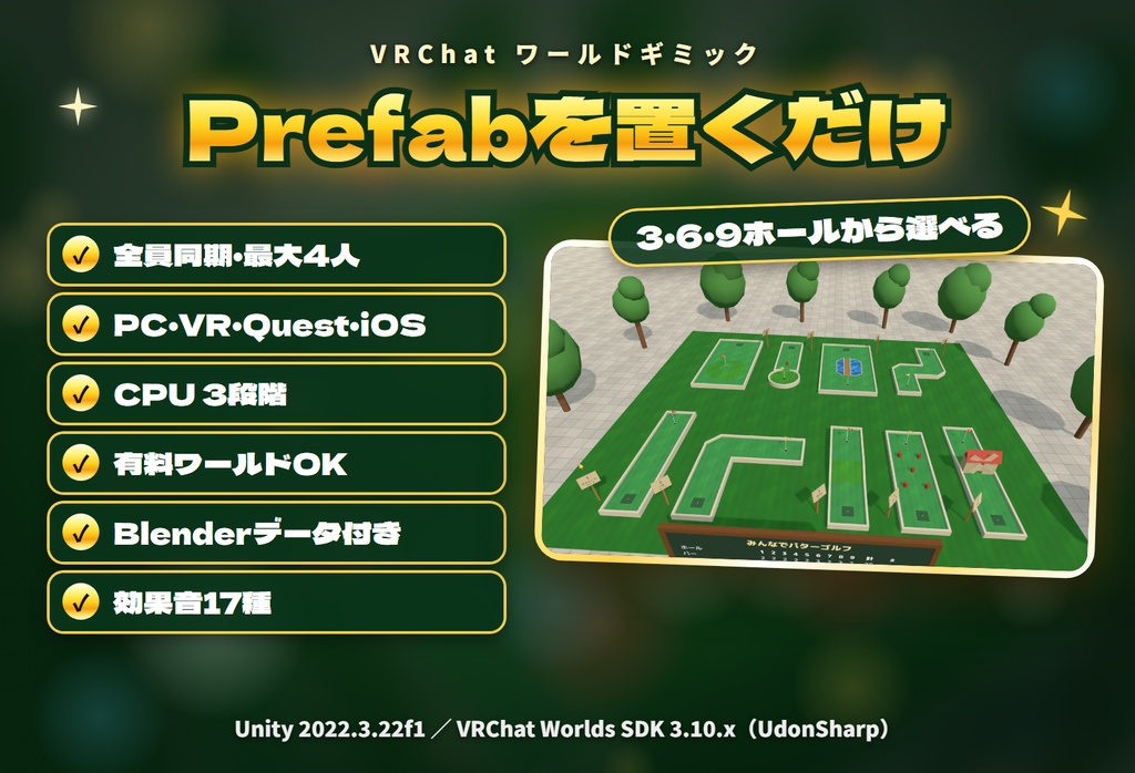 【発売記念セール〜11/3】【VRC】みんなでパターゴルフ 9ホール 最大4人【CPU対戦・全員同期・日英対応・Blenderデータ付】