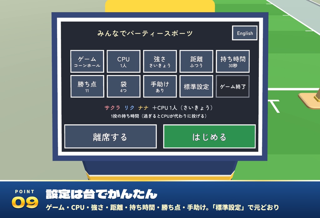 【発売記念セール〜11/4】【VRC】みんなでパーティースポーツ 4種目 最大6人【CPU対戦・全員同期・日英対応・Blenderデータ付】