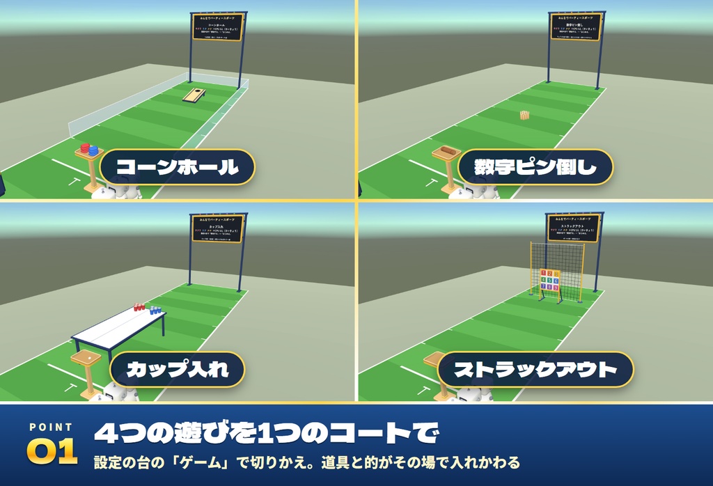 【発売記念セール〜11/4】【VRC】みんなでパーティースポーツ 4種目 最大6人【CPU対戦・全員同期・日英対応・Blenderデータ付】