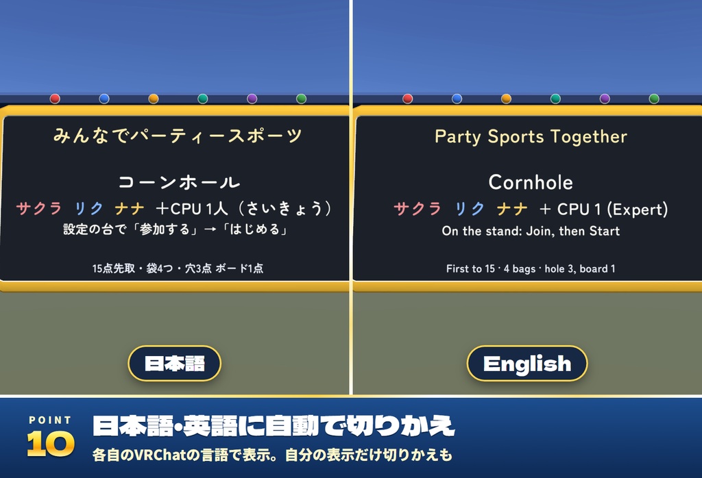 【発売記念セール〜11/4】【VRC】みんなでパーティースポーツ 4種目 最大6人【CPU対戦・全員同期・日英対応・Blenderデータ付】