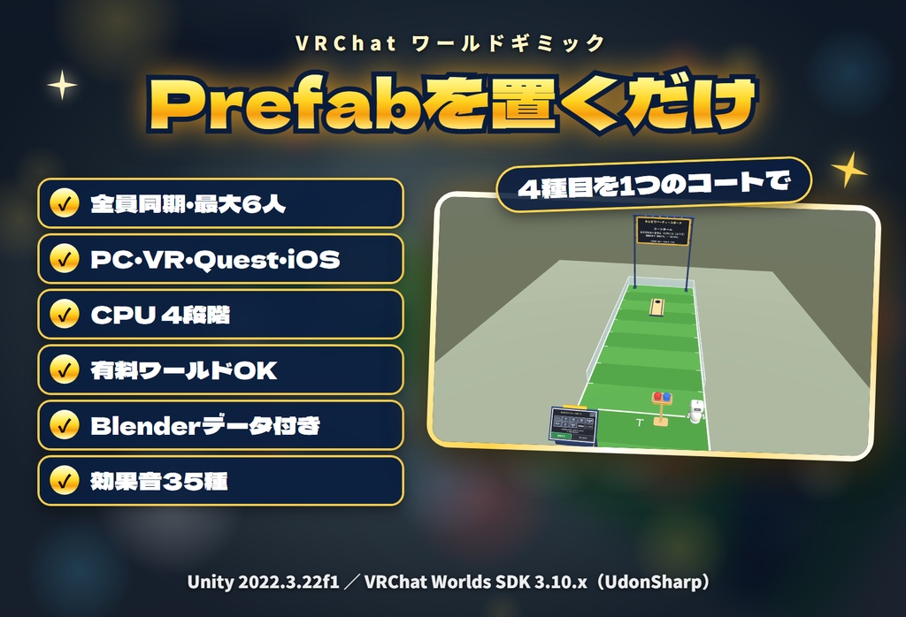 【発売記念セール〜11/4】【VRC】みんなでパーティースポーツ 4種目 最大6人【CPU対戦・全員同期・日英対応・Blenderデータ付】