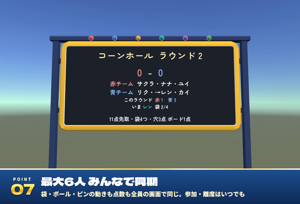 【発売記念セール〜11/4】【VRC】みんなでパーティースポーツ 4種目 最大6人【CPU対戦・全員同期・日英対応・Blenderデータ付】