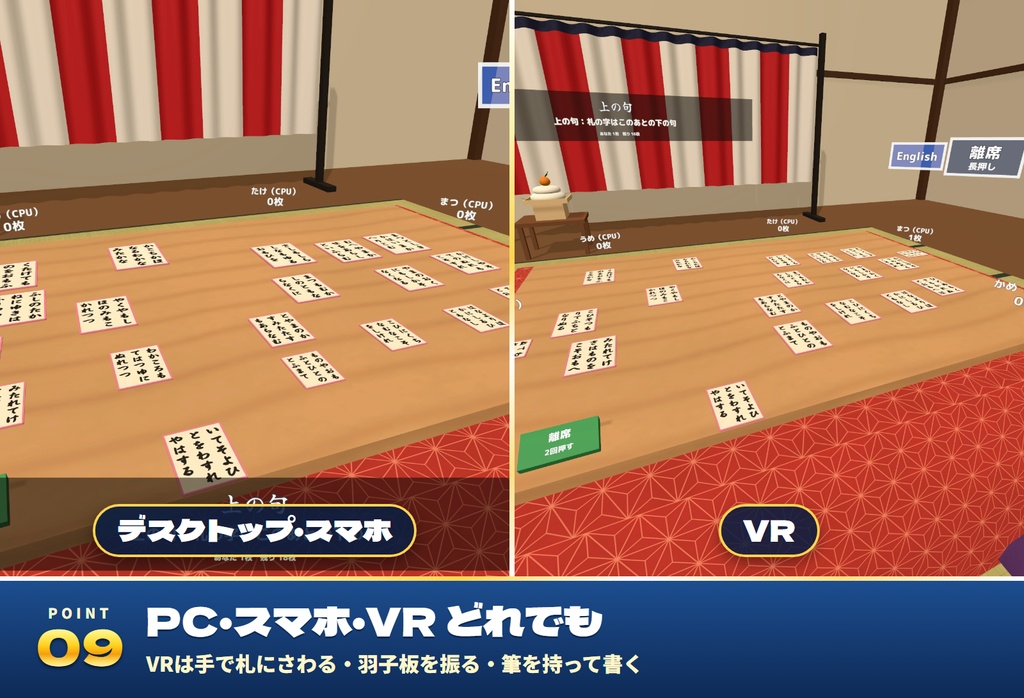 【発売記念セール〜11/5】【VRC】みんなでお正月あそび 百人一首かるた・福笑い・羽根つき・書き初め【CPU対戦・全員同期・日英対応・Blenderデータ付】