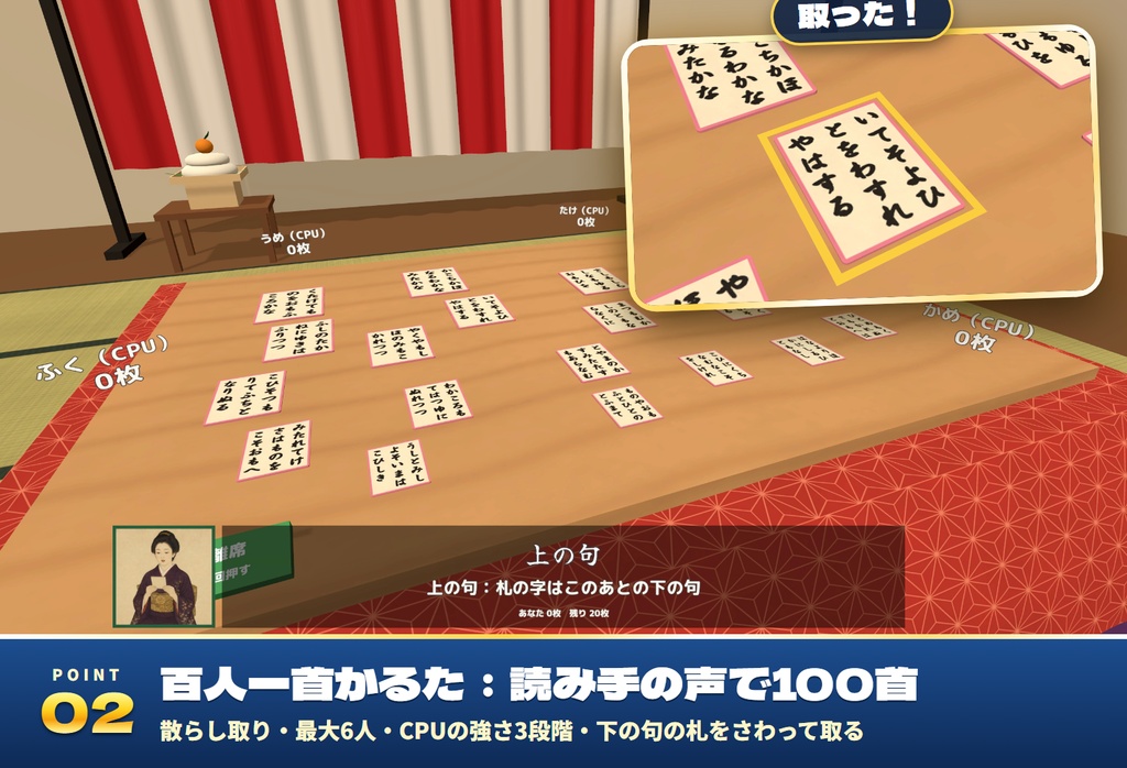 【発売記念セール〜11/5】【VRC】みんなでお正月あそび 百人一首かるた・福笑い・羽根つき・書き初め【CPU対戦・全員同期・日英対応・Blenderデータ付】