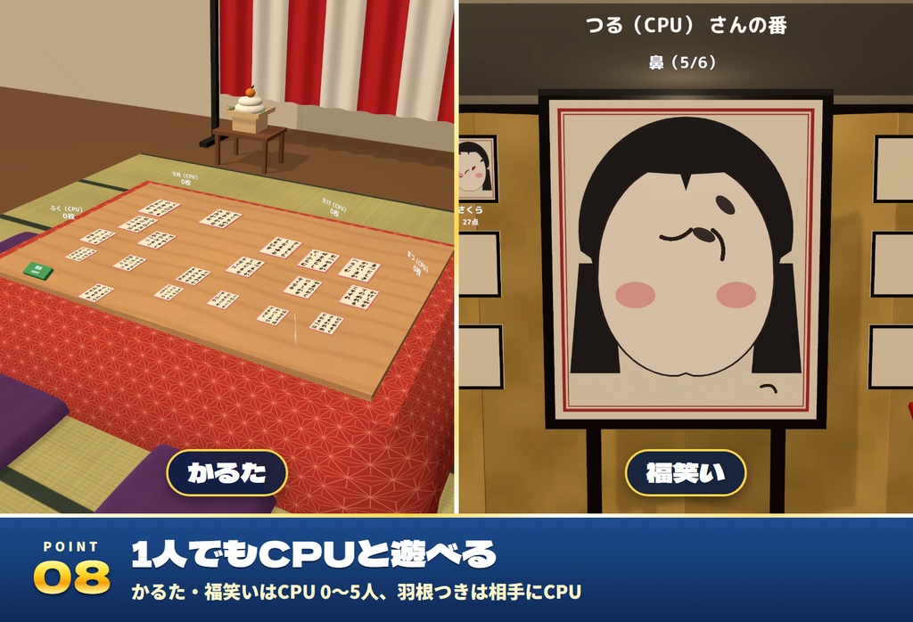 【発売記念セール〜11/5】【VRC】みんなでお正月あそび 百人一首かるた・福笑い・羽根つき・書き初め【CPU対戦・全員同期・日英対応・Blenderデータ付】