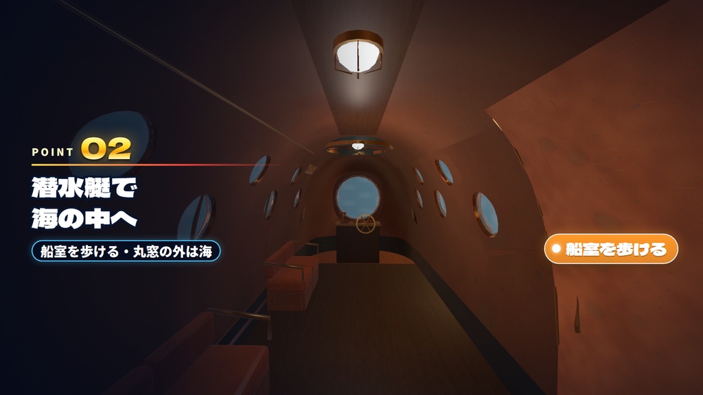【発売記念セール〜11/5】【VRChatホームワールド】海辺のひみつ基地ハウス 潜水艇・潜水鐘・隠し通路・宝探し【PC/Quest/スマホ・日英対応】