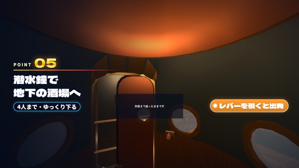 【発売記念セール〜11/5】【VRChatホームワールド】海辺のひみつ基地ハウス 潜水艇・潜水鐘・隠し通路・宝探し【PC/Quest/スマホ・日英対応】