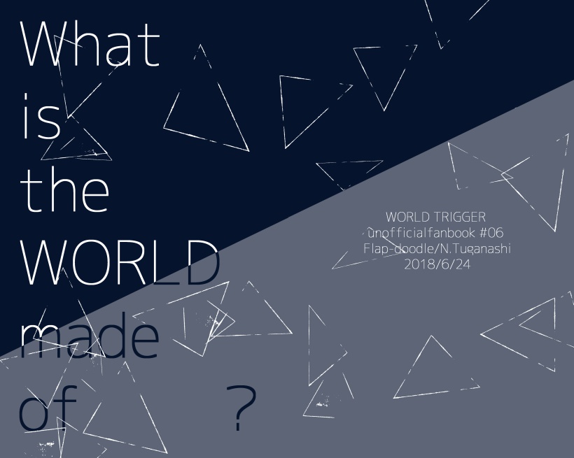 What is the WORLD made of?〔あんしんBOOTHパック対応〕