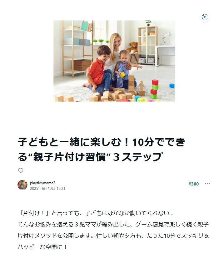 子どもと一緒に楽しむ！10分でできる“親子片付け習慣”３ステップ