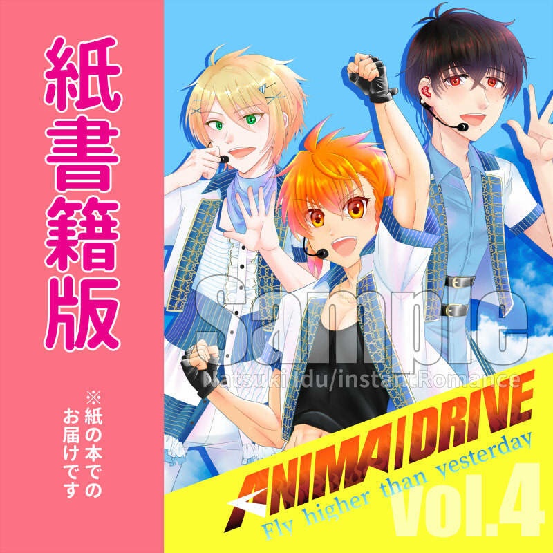 ANIMA/DRIVE Vol.4 Fly higher than yesterday