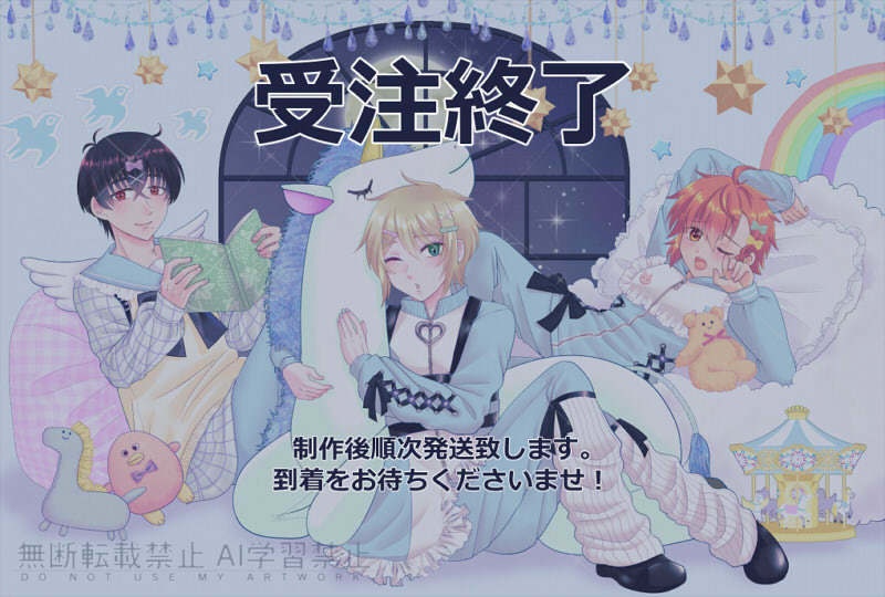 ユニコーングッズセット【受注終了】