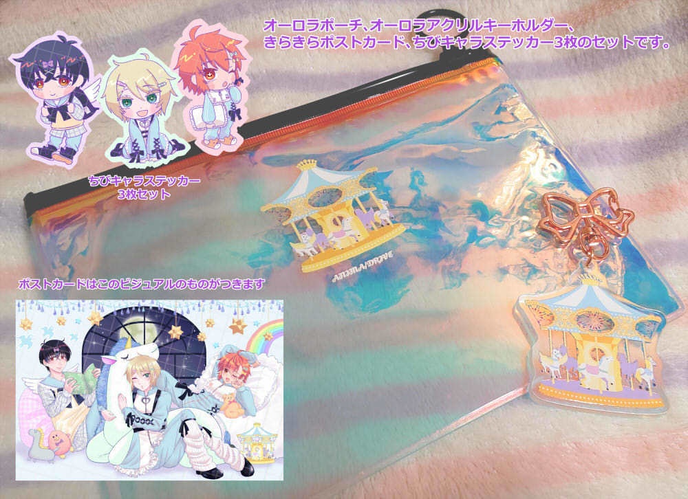 ユニコーングッズセット【受注終了】