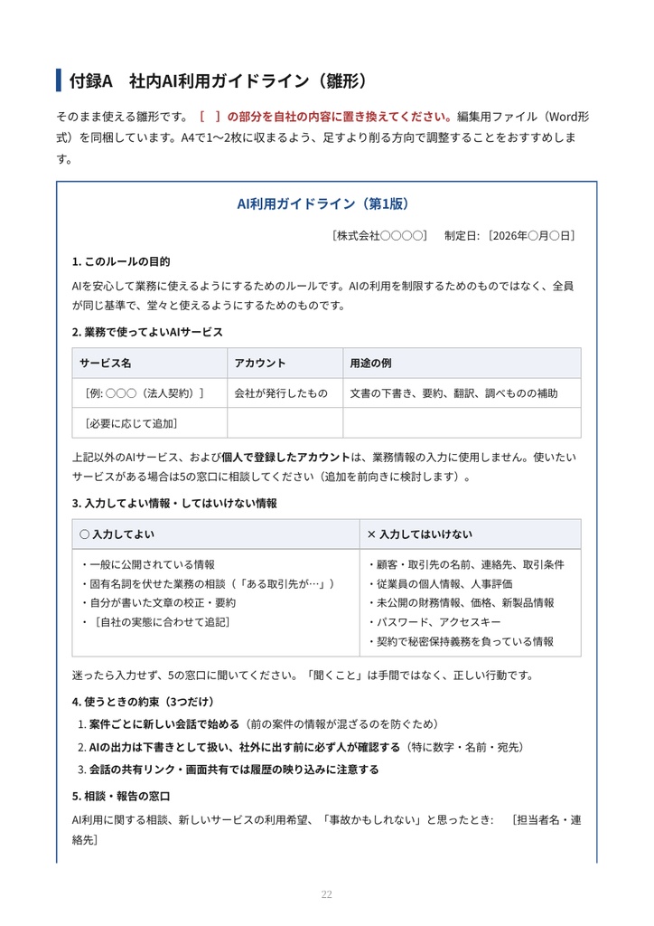 AI導入セキュリティチェックリスト 完全版【PDF33ページ+Word雛形2点】