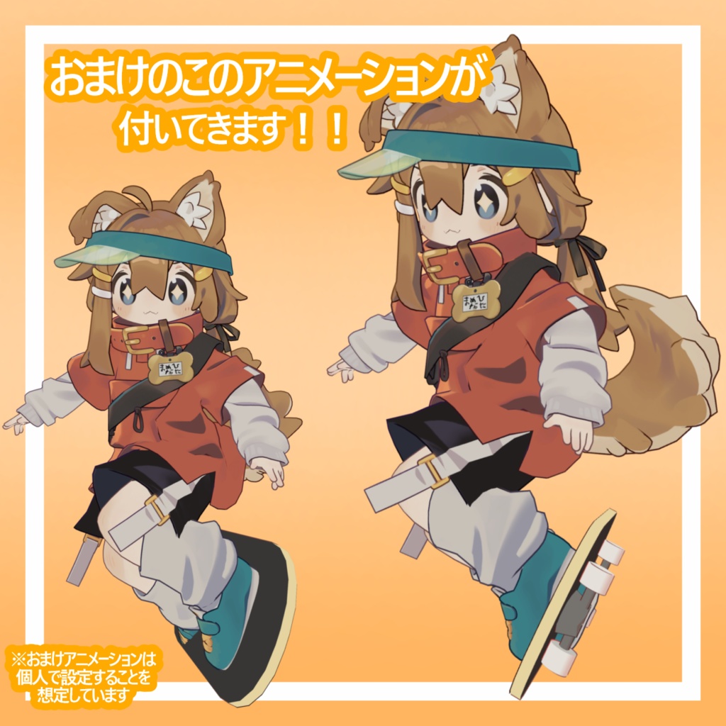 スケボー移動ギミック【MA対応】